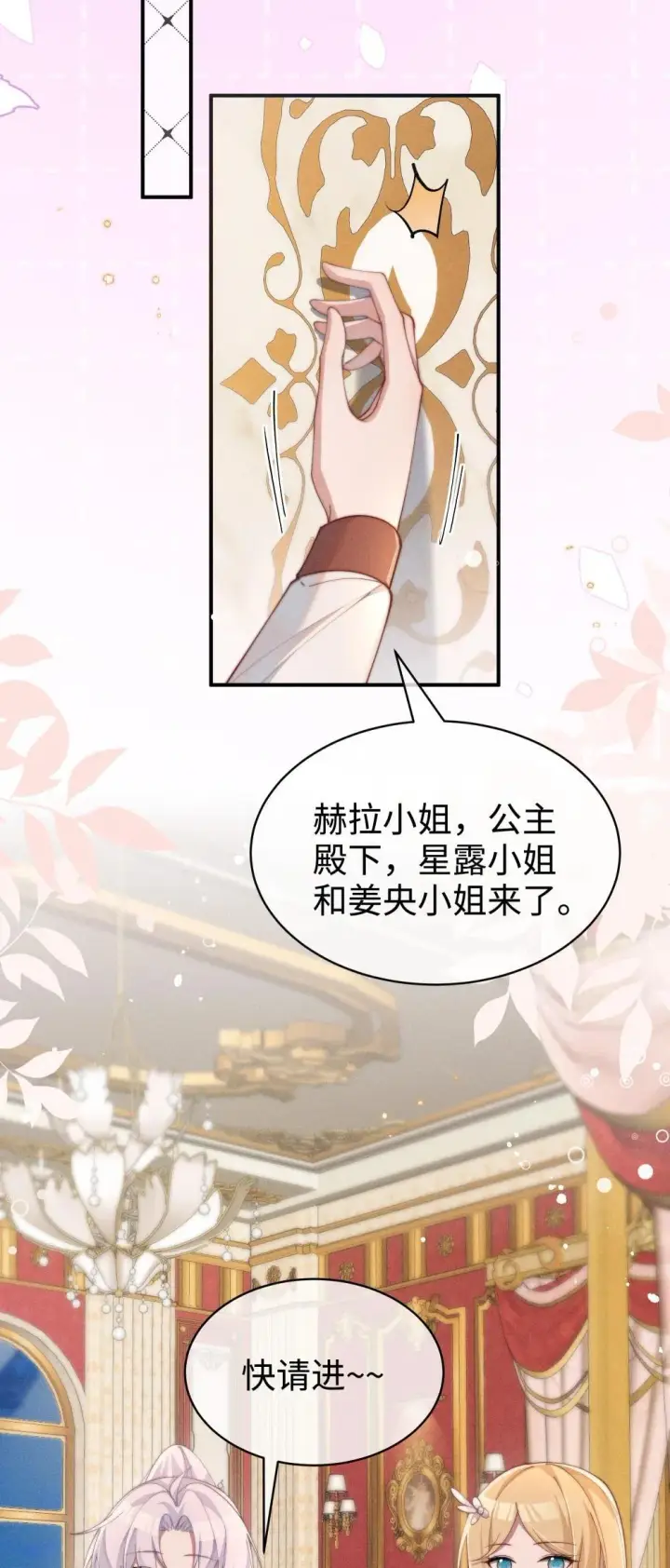 《身为恶役女配的我养成病娇女主很正常吧？！》057 这么明显的陷阱图22