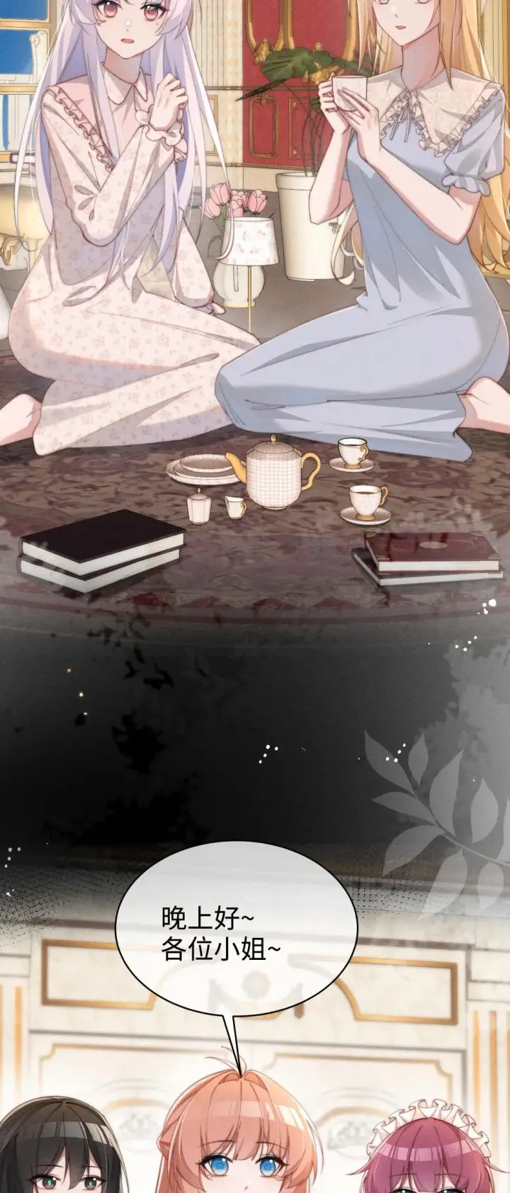 《身为恶役女配的我养成病娇女主很正常吧？！》057 这么明显的陷阱图23