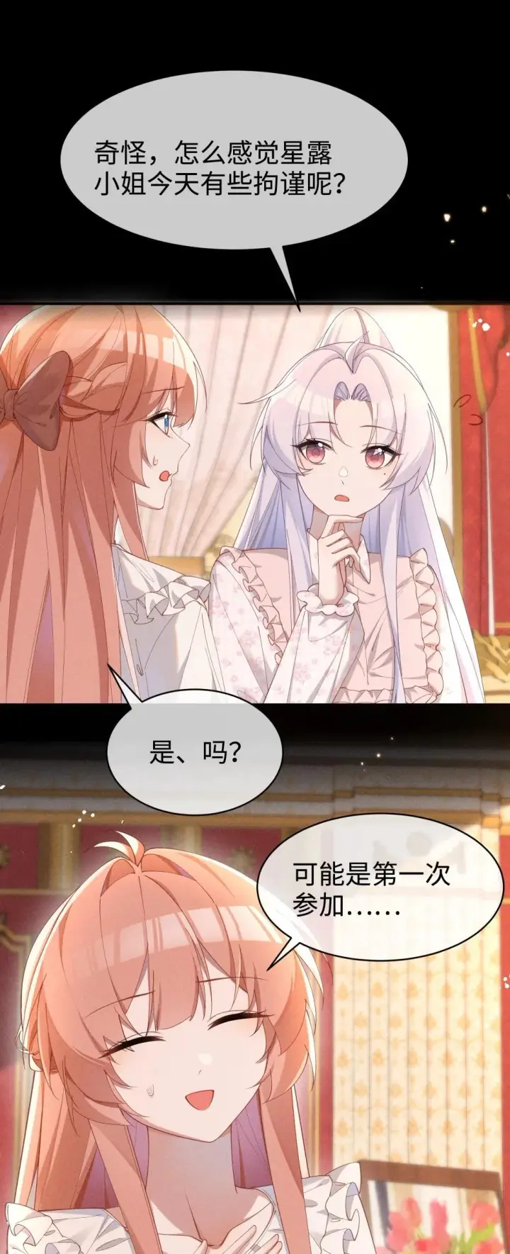 《身为恶役女配的我养成病娇女主很正常吧？！》057 这么明显的陷阱图26
