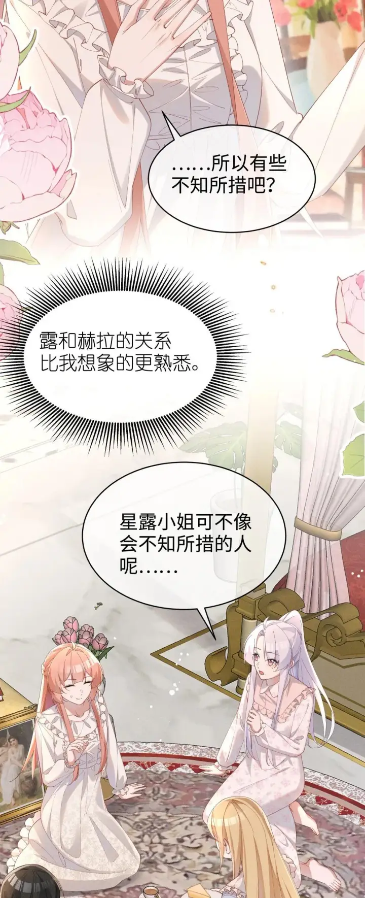 《身为恶役女配的我养成病娇女主很正常吧？！》057 这么明显的陷阱图27