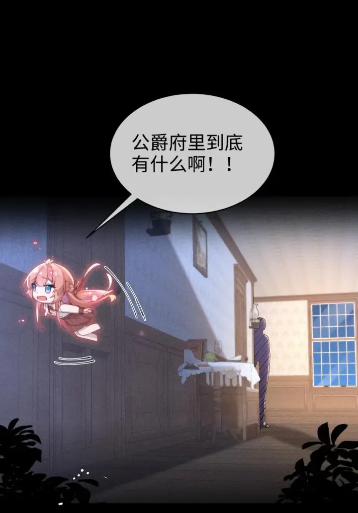 《身为恶役女配的我养成病娇女主很正常吧？！》057 这么明显的陷阱图31