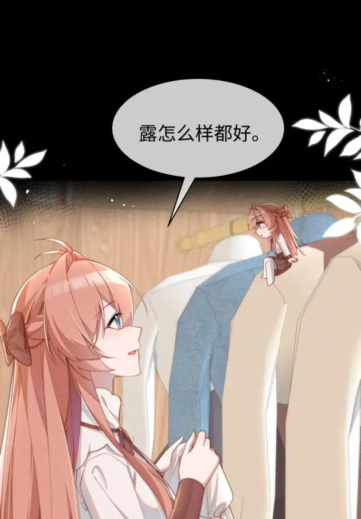 《身为恶役女配的我养成病娇女主很正常吧？！》057 这么明显的陷阱图8