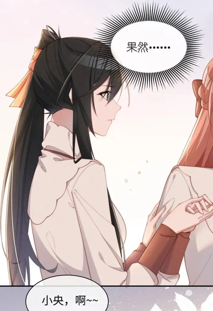 《身为恶役女配的我养成病娇女主很正常吧？！》061 坦诚图39