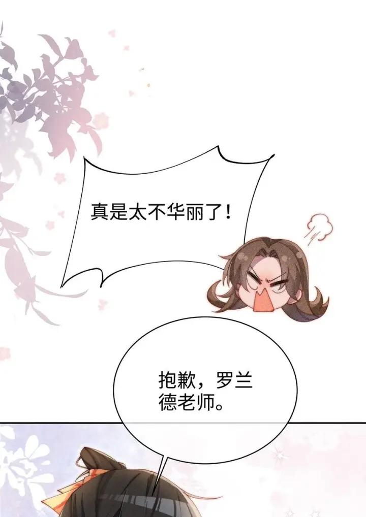 《身为恶役女配的我养成病娇女主很正常吧？！》016 这不公平图32