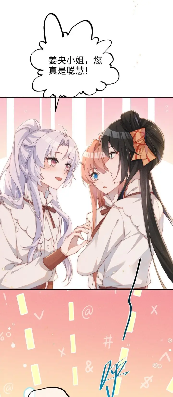 《身为恶役女配的我养成病娇女主很正常吧？！》018 世界推的cp？图10