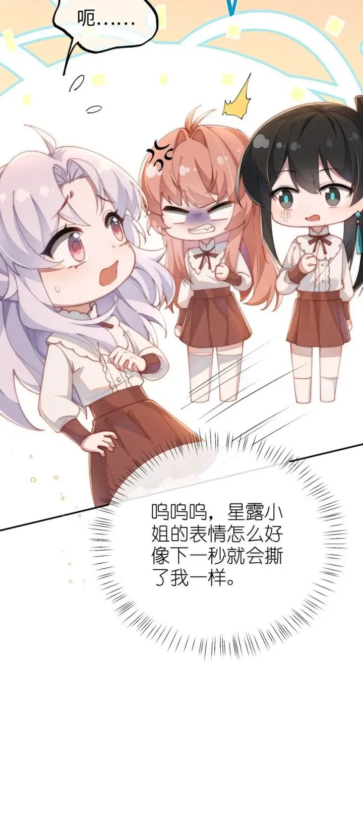 《身为恶役女配的我养成病娇女主很正常吧？！》018 世界推的cp？图11