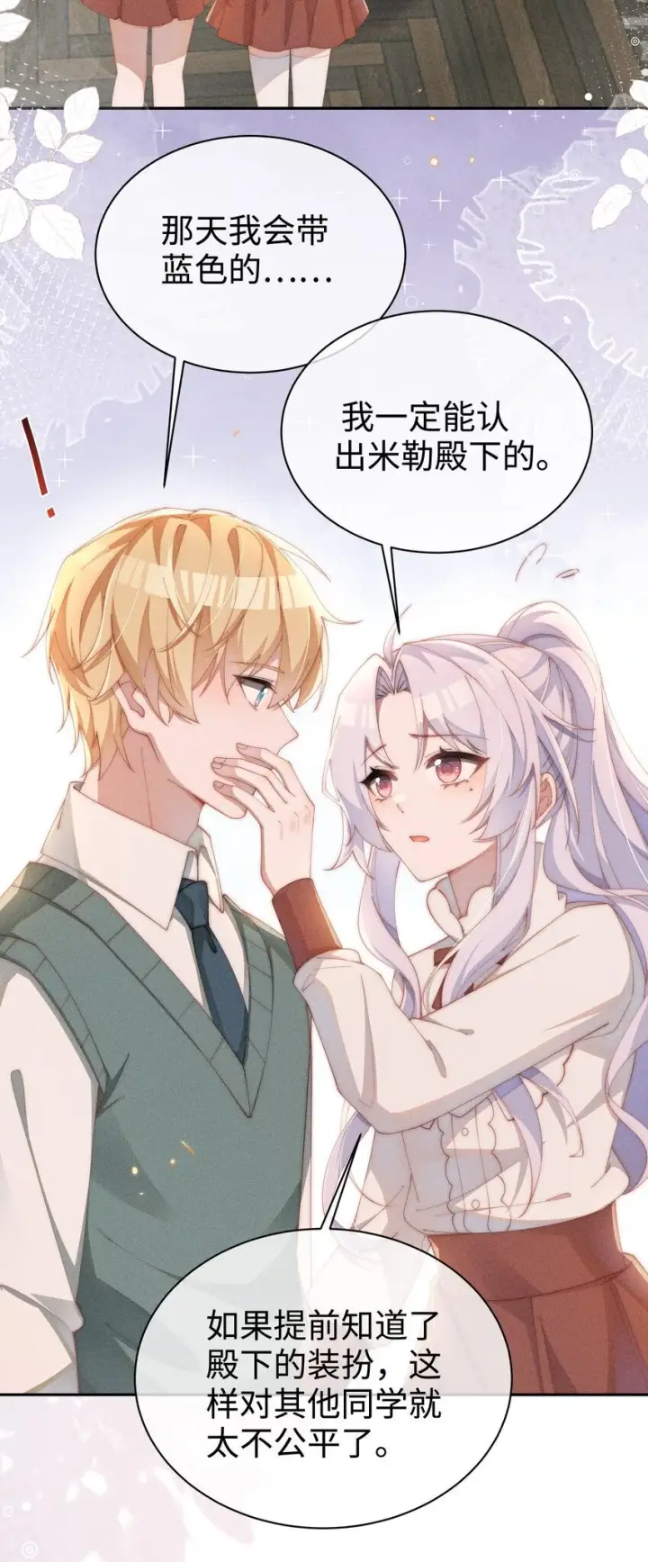 《身为恶役女配的我养成病娇女主很正常吧？！》018 世界推的cp？图13