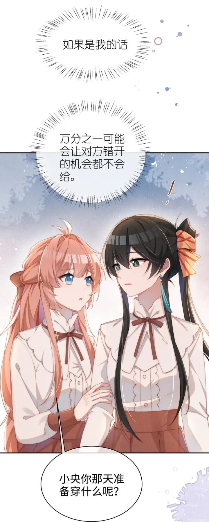 《身为恶役女配的我养成病娇女主很正常吧？！》018 世界推的cp？图20