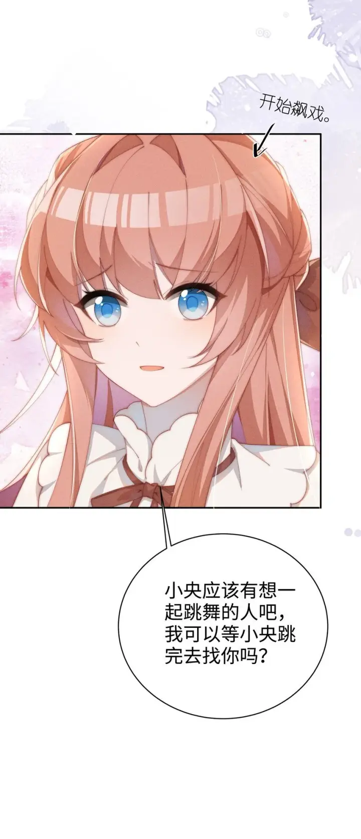 《身为恶役女配的我养成病娇女主很正常吧？！》018 世界推的cp？图21