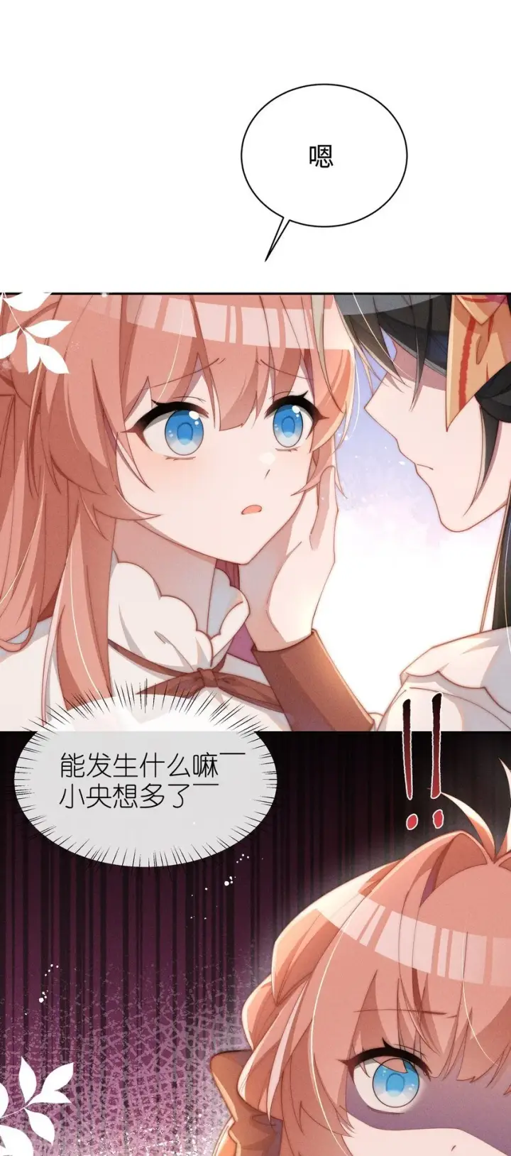 《身为恶役女配的我养成病娇女主很正常吧？！》018 世界推的cp？图29