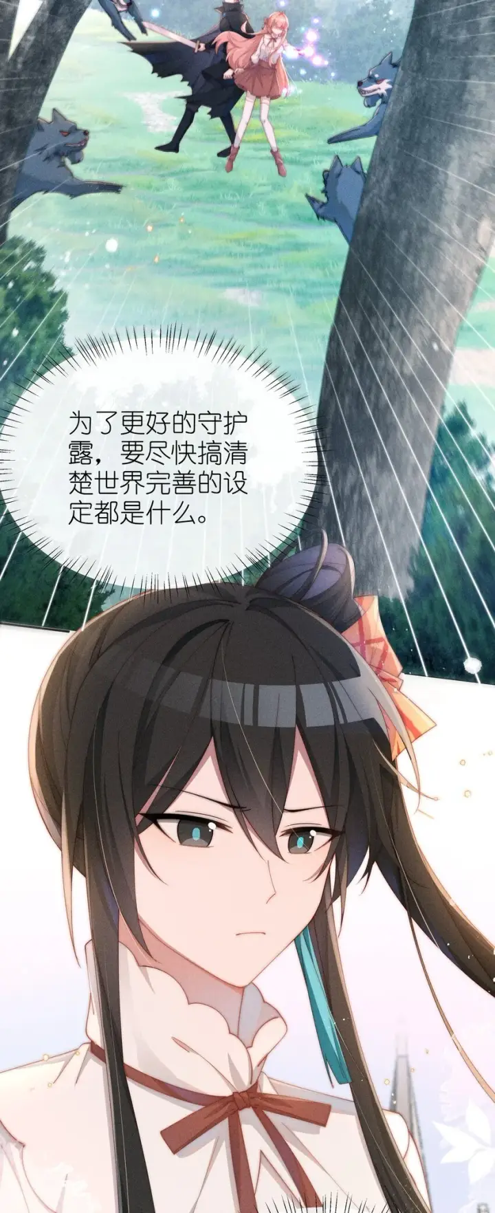 《身为恶役女配的我养成病娇女主很正常吧？！》018 世界推的cp？图36