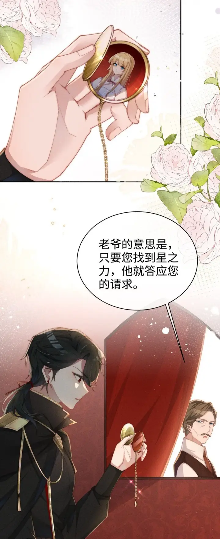 《身为恶役女配的我养成病娇女主很正常吧？！》018 世界推的cp？图38