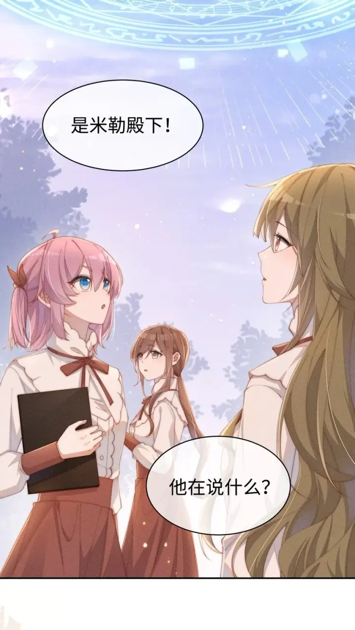 《身为恶役女配的我养成病娇女主很正常吧？！》018 世界推的cp？图4