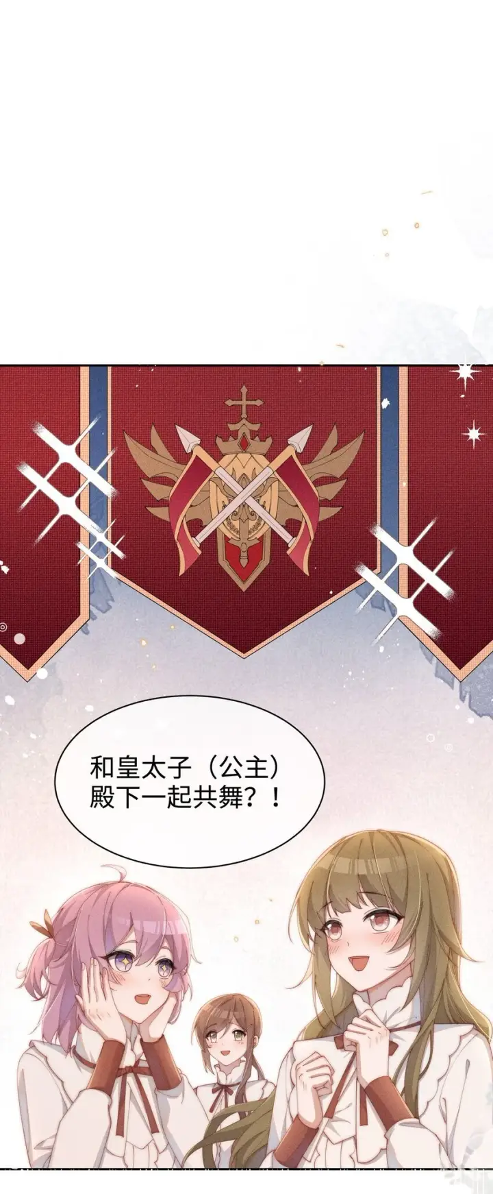 《身为恶役女配的我养成病娇女主很正常吧？！》018 世界推的cp？图7