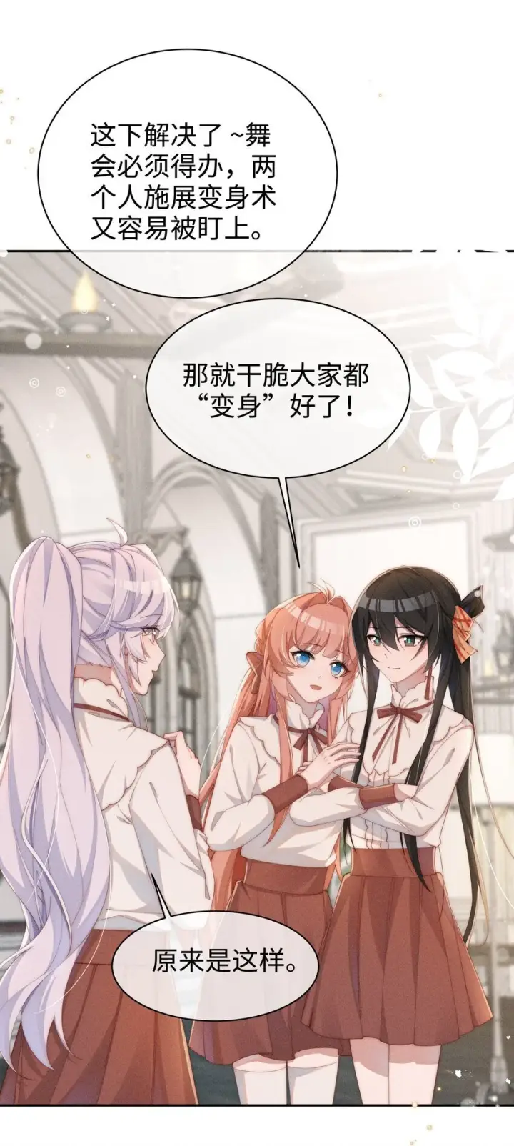 《身为恶役女配的我养成病娇女主很正常吧？！》018 世界推的cp？图9