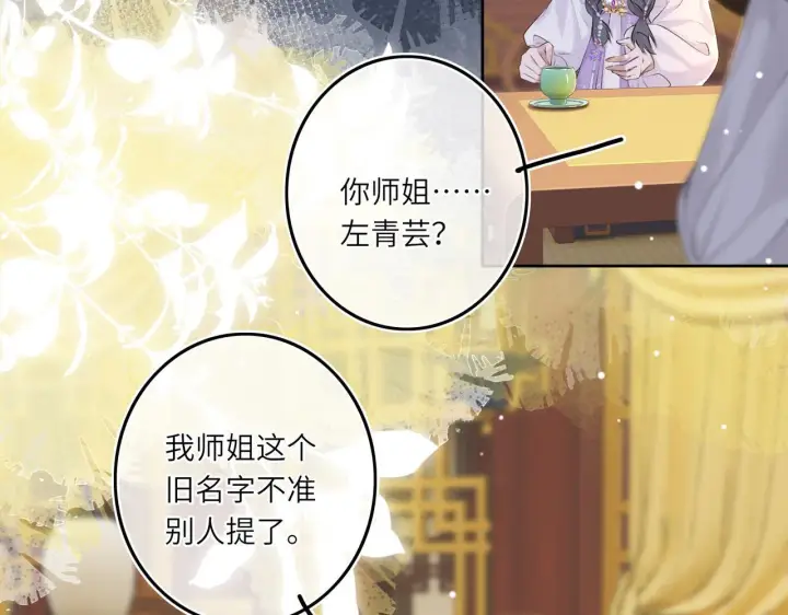 《神医凰后》第6话 婚约？图19