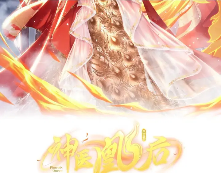 《神医凰后》第6话 婚约？图2