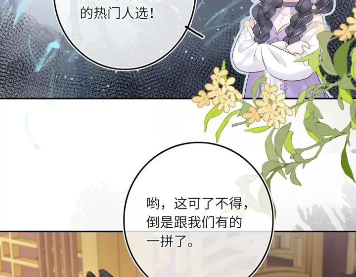 《神医凰后》第6话 婚约？图26