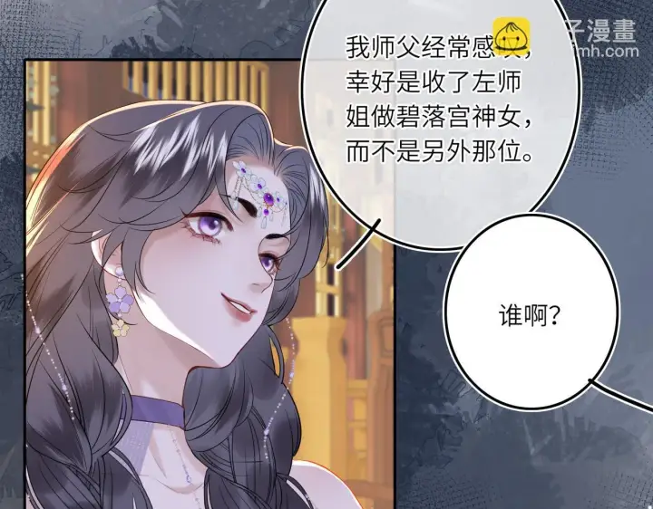 《神医凰后》第6话 婚约？图28