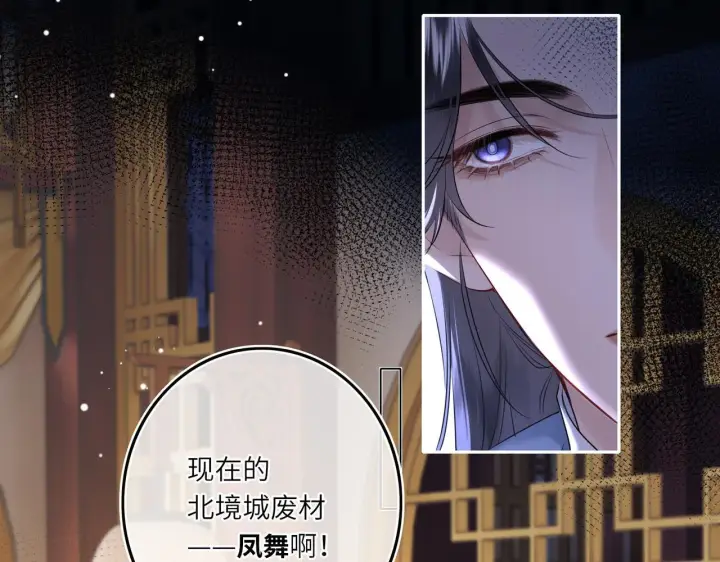 《神医凰后》第6话 婚约？图31
