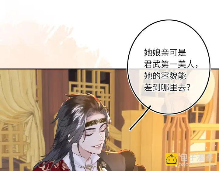 《神医凰后》第6话 婚约？图39