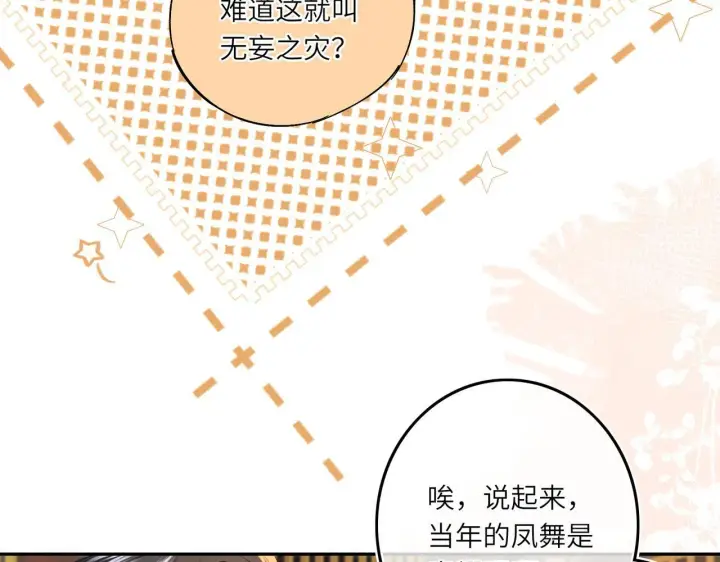 《神医凰后》第6话 婚约？图49