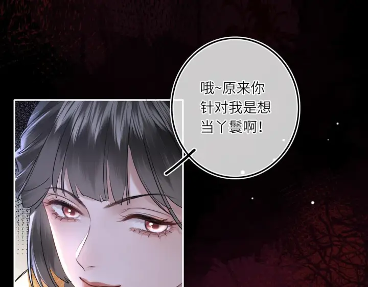 《神医凰后》第6话 婚约？图5
