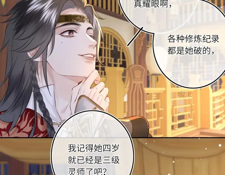 《神医凰后》第6话 婚约？图50