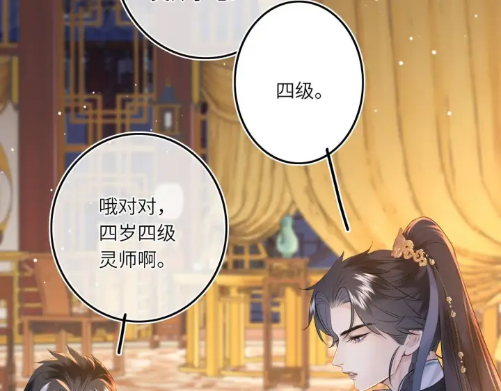 《神医凰后》第6话 婚约？图51