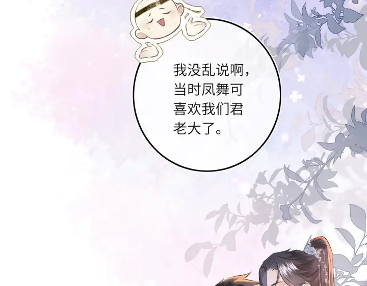 《神医凰后》第6话 婚约？图63