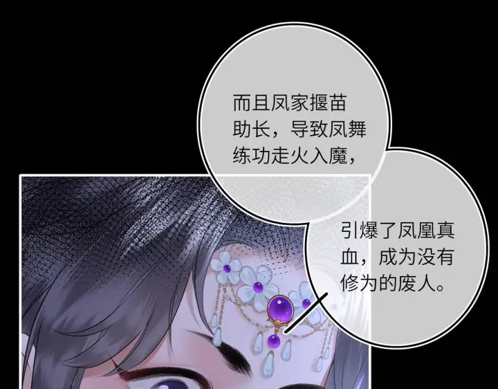 《神医凰后》第6话 婚约？图85