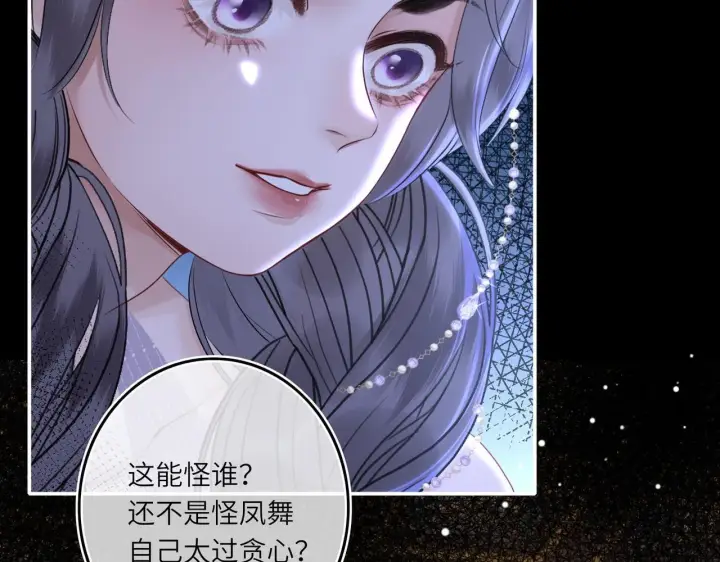 《神医凰后》第6话 婚约？图86