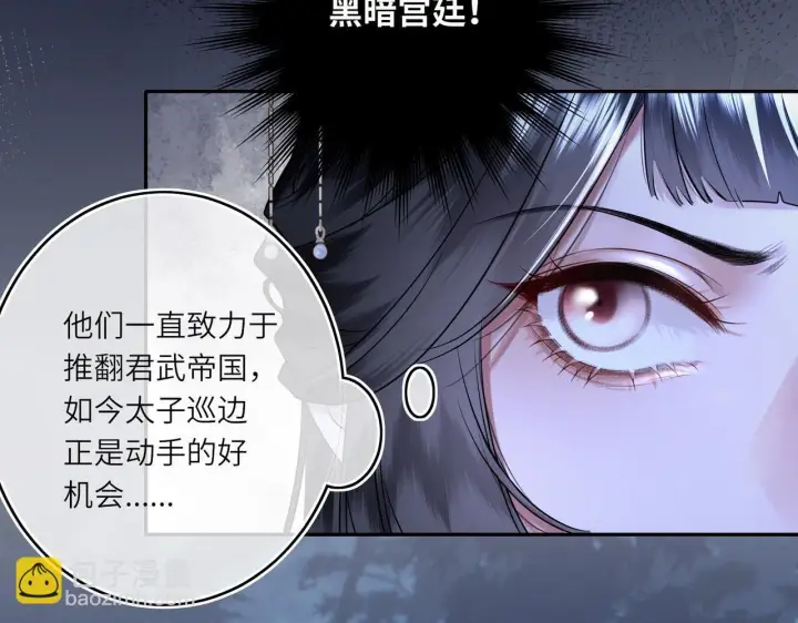 漫画《神医凰后》第7话 替我去死吧!第37张图