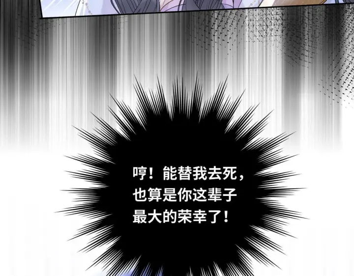 漫画《神医凰后》第7话 替我去死吧!第70张图