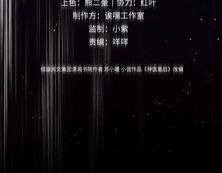 漫画《神医凰后》第8话 以牙还牙第12张图