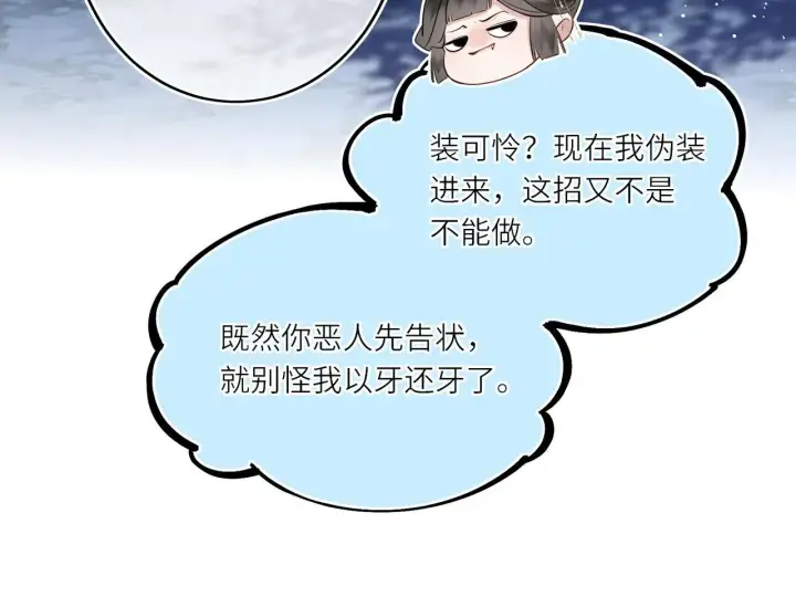 漫画《神医凰后》第8话 以牙还牙第45张图