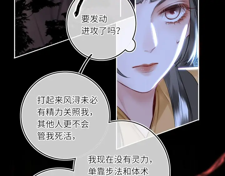 漫画《神医凰后》第8话 以牙还牙第80张图