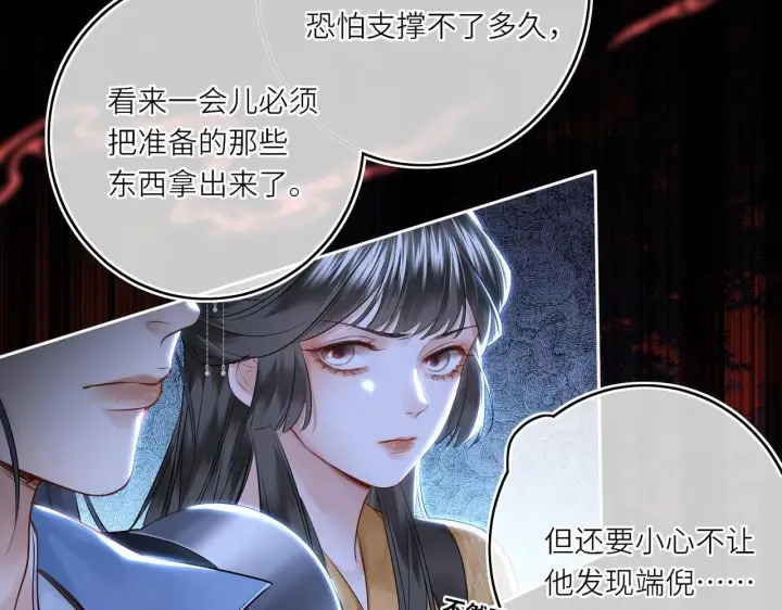 漫画《神医凰后》第8话 以牙还牙第81张图