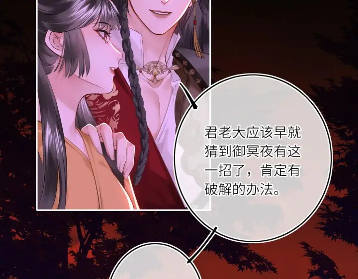 漫画《神医凰后》第9话 近在眼前第11张图