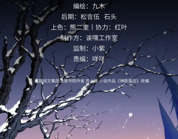 漫画《神医凰后》第9话 近在眼前第23张图