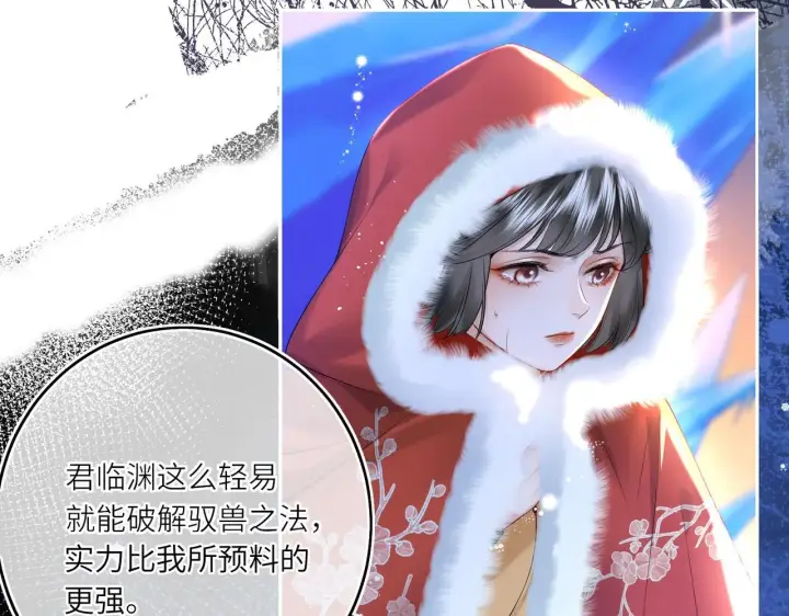 漫画《神医凰后》第9话 近在眼前第26张图