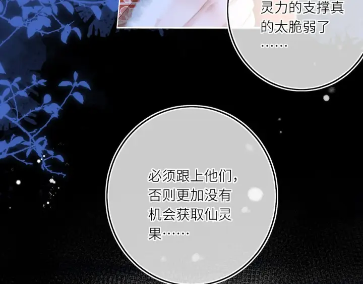 漫画《神医凰后》第9话 近在眼前第29张图