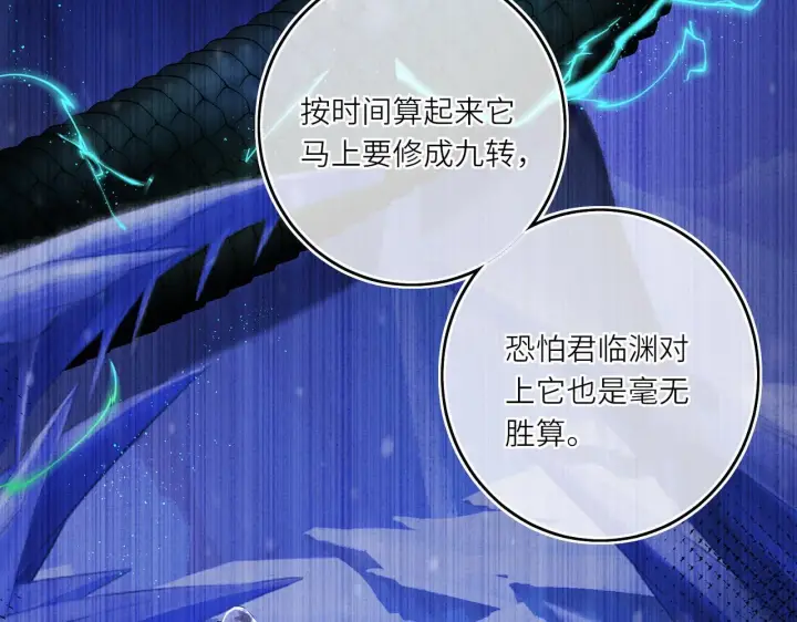 漫画《神医凰后》第9话 近在眼前第37张图