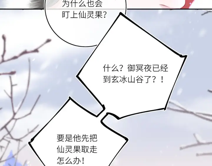 漫画《神医凰后》第9话 近在眼前第41张图