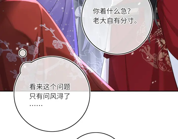 漫画《神医凰后》第9话 近在眼前第43张图