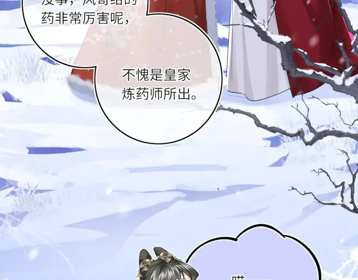 漫画《神医凰后》第9话 近在眼前第57张图