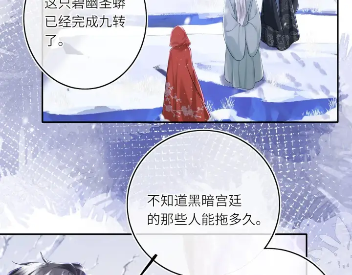 漫画《神医凰后》第9话 近在眼前第65张图