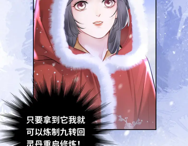 漫画《神医凰后》第9话 近在眼前第74张图