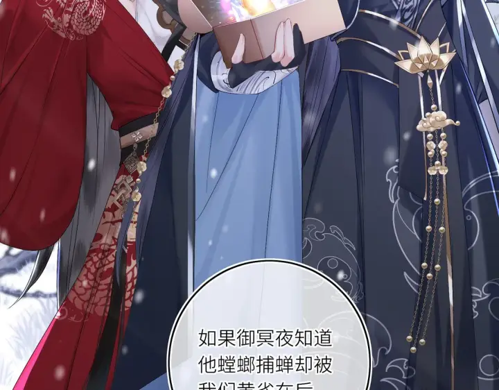 漫画《神医凰后》第9话 近在眼前第84张图