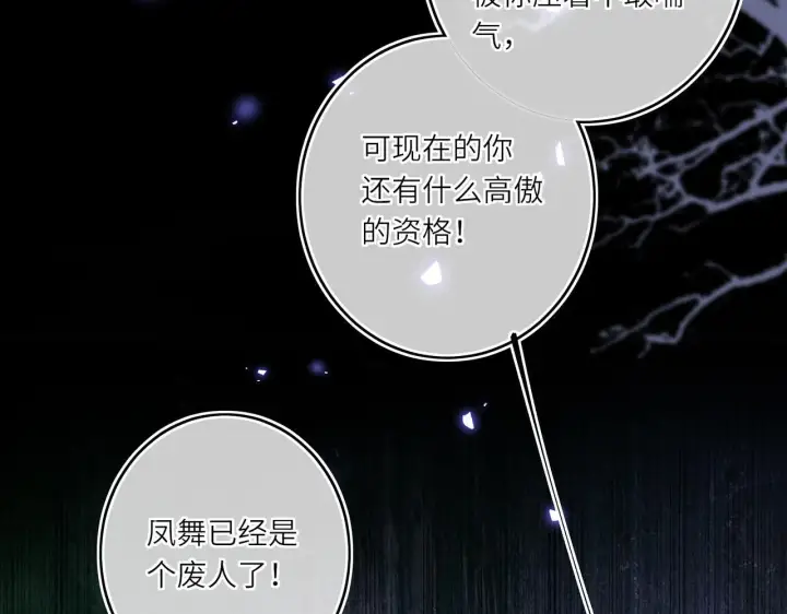 漫画《神医凰后》第10话 放手一搏第60张图